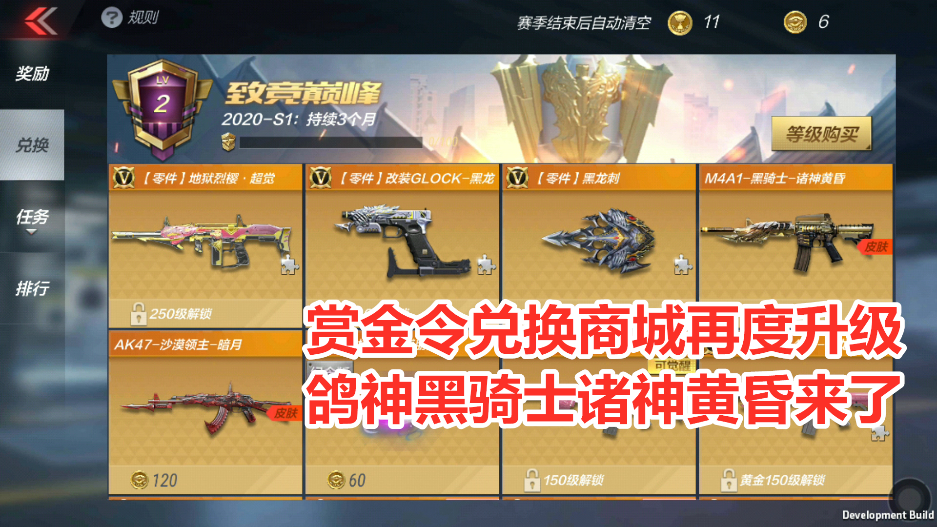 CF手游:赏金令兑换商城再度升级,黑骑士诸神黄昏也在其中!